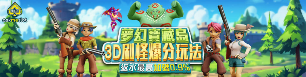金鈦娛樂城|寶藏島返水活動 - 娛樂城總代理(樂樂)|推薦百家樂與老虎機的最佳娛樂城 金鈦娛樂城|寶藏島返水活動